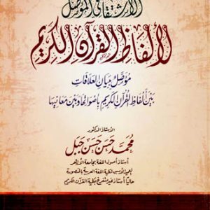 مکالمه عربی، رافع آدم الهاشمی، آموزش زبان عربی، آموزش، زبان، عربی، آموزش لهجه عراقی، آموزش لهجه سوری، آموزش لهجه لبنانی، آموزش لهجه خلیجی، آموزش لهجه مصری، آموزش مکالمه عربی، دستور زبان عربی، لغتنامه عربی فارسی، لغتنامه فارسی عربی، عربی برای سخنگویان فارسی، دیکشنری عربی فارسی، دیکشنری فارسی عربی، عربی برای کودکان، عربی در سفر، عراقی در سفر، سوری در سفر، خلیجی در سفر، مصری در سفر، عربی برای تجارت، دوره های آموزش زبان عربی، استاد زبان عربی