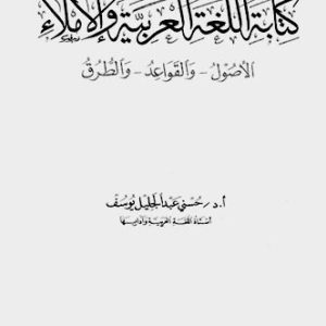 مکالمه عربی، رافع آدم الهاشمی، آموزش زبان عربی، آموزش، زبان، عربی، آموزش لهجه عراقی، آموزش لهجه سوری، آموزش لهجه لبنانی، آموزش لهجه خلیجی، آموزش لهجه مصری، آموزش مکالمه عربی، دستور زبان عربی، لغتنامه عربی فارسی، لغتنامه فارسی عربی، عربی برای سخنگویان فارسی، دیکشنری عربی فارسی، دیکشنری فارسی عربی، عربی برای کودکان، عربی در سفر، عراقی در سفر، سوری در سفر، خلیجی در سفر، مصری در سفر، عربی برای تجارت، دوره های آموزش زبان عربی، استاد زبان عربی