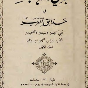 مکالمه عربی، رافع آدم الهاشمی، آموزش زبان عربی، آموزش، زبان، عربی، آموزش لهجه عراقی، آموزش لهجه سوری، آموزش لهجه لبنانی، آموزش لهجه خلیجی، آموزش لهجه مصری، آموزش مکالمه عربی، دستور زبان عربی، لغتنامه عربی فارسی، لغتنامه فارسی عربی، عربی برای سخنگویان فارسی، دیکشنری عربی فارسی، دیکشنری فارسی عربی، عربی برای کودکان، عربی در سفر، عراقی در سفر، سوری در سفر، خلیجی در سفر، مصری در سفر، عربی برای تجارت، دوره های آموزش زبان عربی، استاد زبان عربی