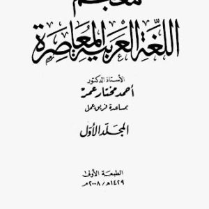 مکالمه عربی، رافع آدم الهاشمی، آموزش زبان عربی، آموزش، زبان، عربی، آموزش لهجه عراقی، آموزش لهجه سوری، آموزش لهجه لبنانی، آموزش لهجه خلیجی، آموزش لهجه مصری، آموزش مکالمه عربی، دستور زبان عربی، لغتنامه عربی فارسی، لغتنامه فارسی عربی، عربی برای سخنگویان فارسی، دیکشنری عربی فارسی، دیکشنری فارسی عربی، عربی برای کودکان، عربی در سفر، عراقی در سفر، سوری در سفر، خلیجی در سفر، مصری در سفر، عربی برای تجارت، دوره های آموزش زبان عربی، استاد زبان عربی