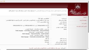 عربی برای سخنگویان فارسی، در کتابخانه ملی ایران