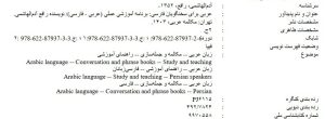 فيپا عربى براى سخنگويان فارسى