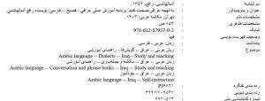 فيپا به لهجه عراقی صحبت کنید