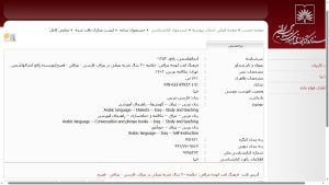 فرهنگ لغت لهجه عراقی، در کتابخانه ملی ایران