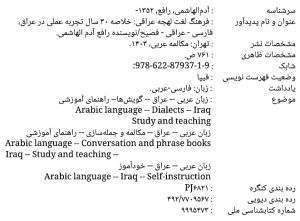فيپا فرهنگ لغت لهجه عراقی