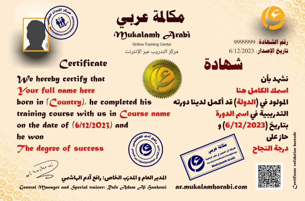 آموزش مکالمه عربی، آموزش زبان عربی، آموزش لهجه عراقی، آموزش لهجه لبنانی، آموزش لهجه خلیجی، مدرس زبان عربی، استاد زبان عربی، لغتنامه زبان عربی، لغتنامه لهجه عراقی، دورههای آموزشی، یادگیری زبان عربی