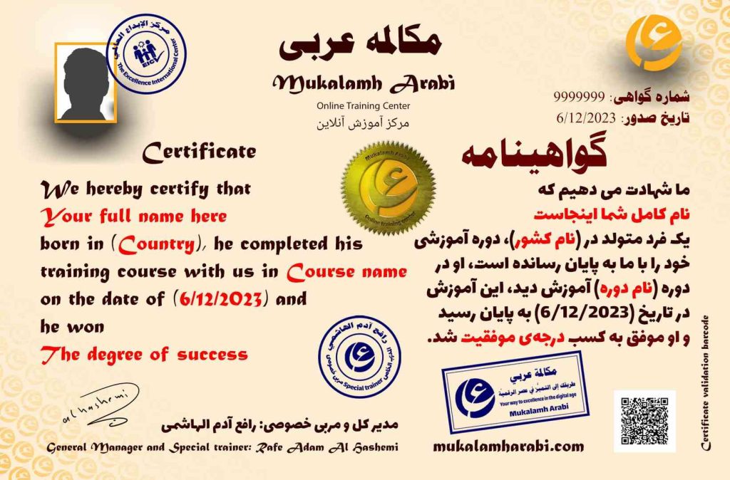 آموزش مکالمه عربی، آموزش زبان عربی، آموزش لهجه عراقی، آموزش لهجه لبنانی، آموزش لهجه خلیجی، مدرس زبان عربی، استاد زبان عربی، لغتنامه زبان عربی، لغتنامه لهجه عراقی، دورههای آموزشی، یادگیری زبان عربی