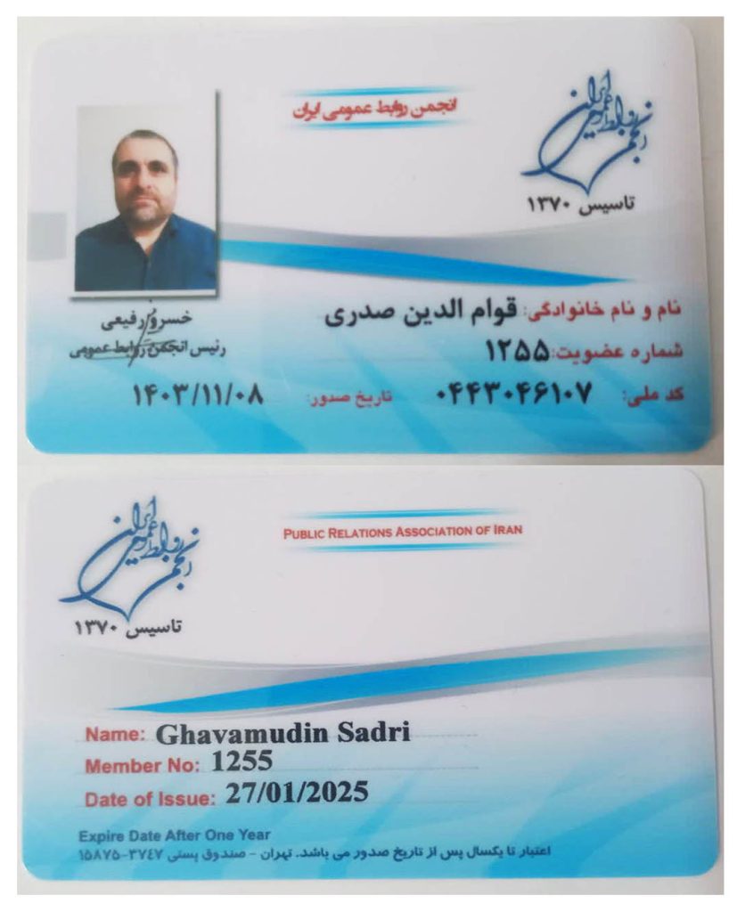 مکالمه عربی، رافع آدم الهاشمي، كارت عضويت، انجمن روابط عمومی ایران