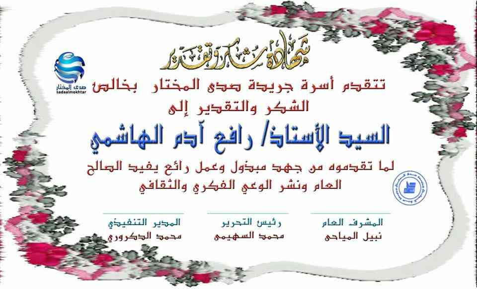 گواهی صدای المختار در تاریخ_2_11_2019