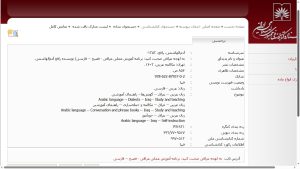 به لهجه عراقی صحبت کنید، در کتابخانه ملی ایران