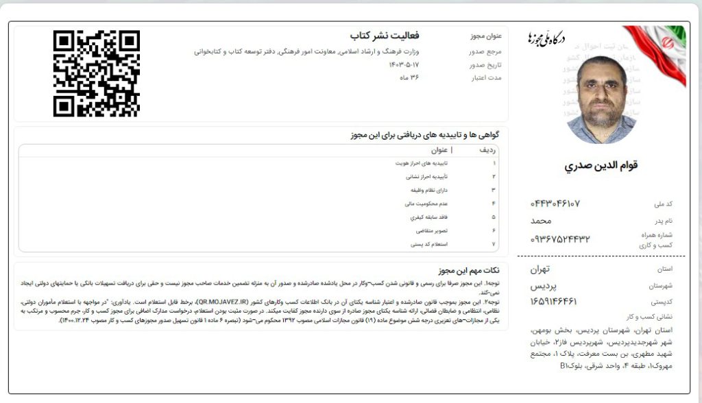 مكالمة عربي، مجوز فعاليت نشر كتاب