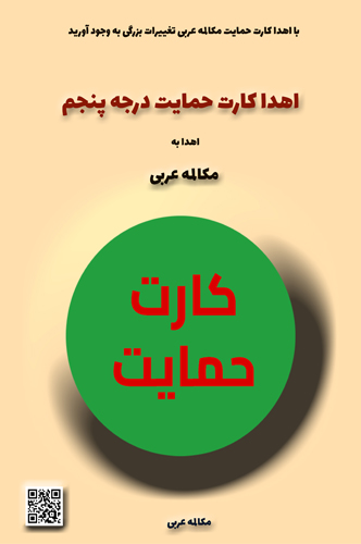 آموزش مکالمه عربی، آموزش زبان عربی، آموزش لهجه عراقی، مدرس زبان عربی، استاد زبان عربی، لغتنامه زبان عربی، لغتنامه لهجه عراقی، دوره‌های آموزشی، یادگیری زبان عربی