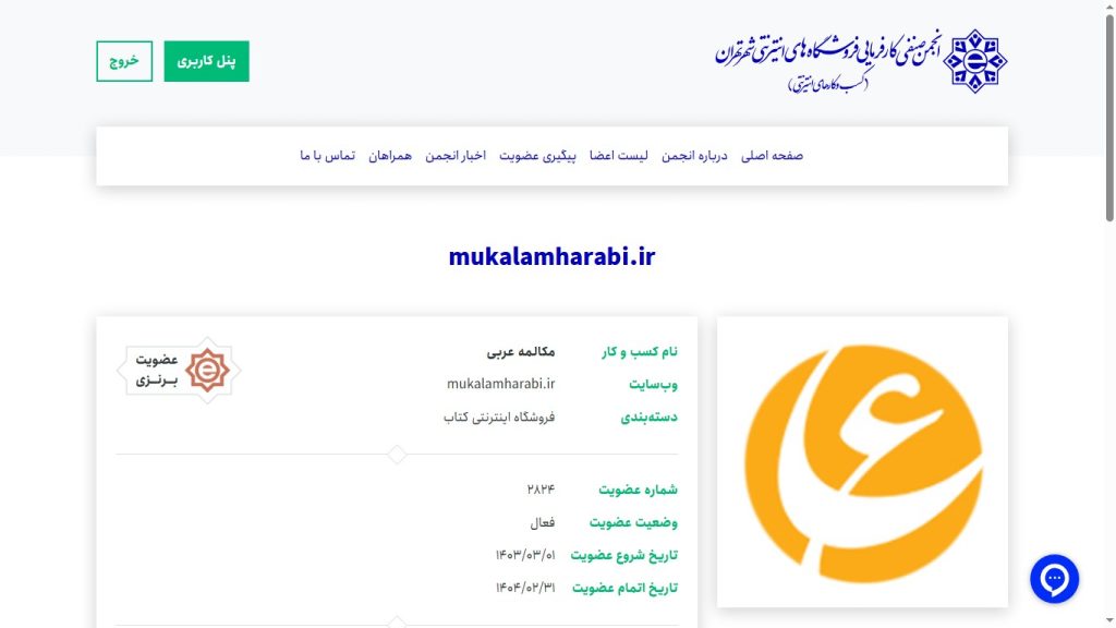 مکالمه عربی، در سايت انجمن صنفی کسب و کارهای اینترنتی