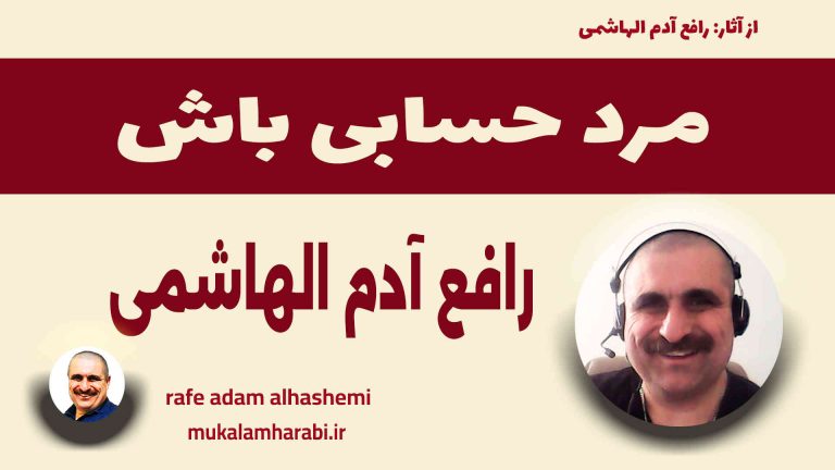 آموزش مکالمه عربی، آموزش زبان عربی، آموزش لهجه عراقی، آموزش لهجه لبنانی، آموزش لهجه خلیجی، مدرس زبان عربی، استاد زبان عربی، لغتنامه زبان عربی، لغتنامه لهجه عراقی، دوره‌های آموزشی، یادگیری زبان عربی