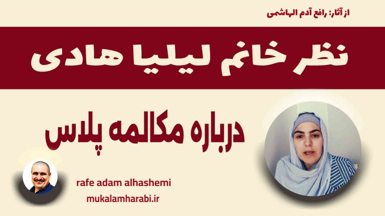 آموزش مکالمه عربی، آموزش زبان عربی، آموزش لهجه عراقی، آموزش لهجه لبنانی، آموزش لهجه خلیجی، مدرس زبان عربی، استاد زبان عربی، لغتنامه زبان عربی، لغتنامه لهجه عراقی، دوره‌های آموزشی، یادگیری زبان عربی
