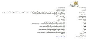 فيبا دیکشنری ساختارشکنی زبانی