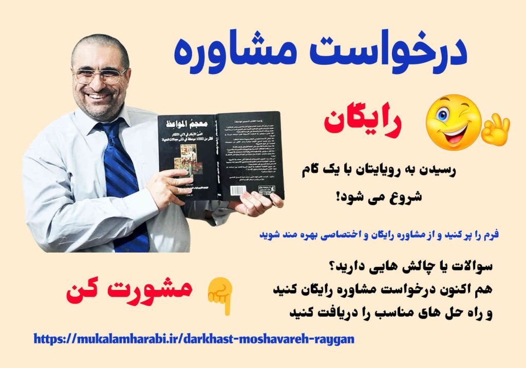 آموزش مکالمه عربی، آموزش زبان عربی، آموزش لهجه عراقی، استاد زبان عربی، لغتنامه زبان عربی، لغتنامه لهجه عراقی، دورههای آموزشی، یادگیری زبان عربی