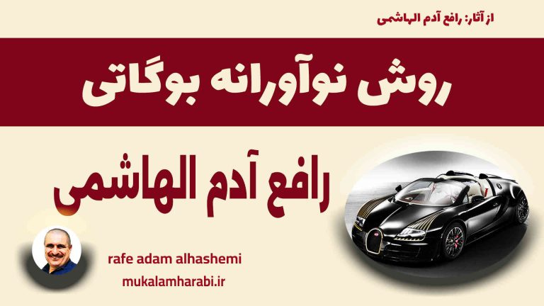 آموزش مکالمه عربی، آموزش زبان عربی، آموزش لهجه عراقی، استاد زبان عربی، لغتنامه زبان عربی، لغتنامه لهجه عراقی، دوره‌های آموزشی، یادگیری زبان عربی