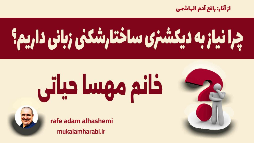 آموزش مکالمه عربی، آموزش زبان عربی، آموزش لهجه عراقی، استاد زبان عربی، لغتنامه زبان عربی، لغتنامه لهجه عراقی، دوره‌های آموزشی، یادگیری زبان عربی