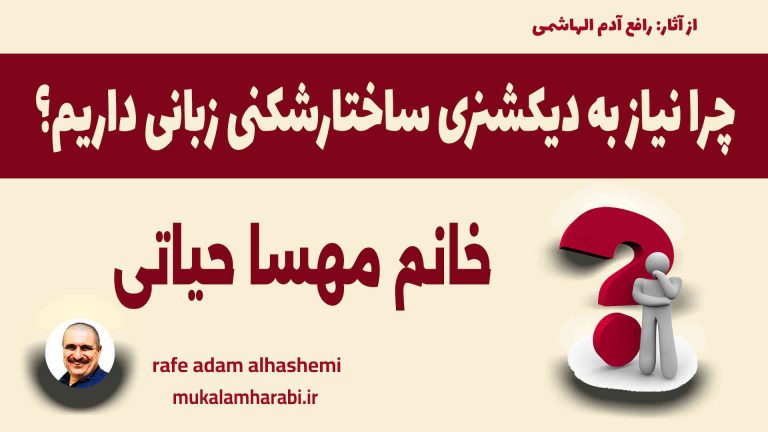 آموزش مکالمه عربی، آموزش زبان عربی، آموزش لهجه عراقی، استاد زبان عربی، لغتنامه زبان عربی، لغتنامه لهجه عراقی، دوره‌های آموزشی، یادگیری زبان عربی