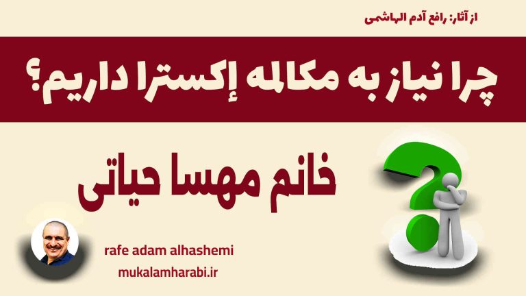 آموزش مکالمه عربی، آموزش زبان عربی، آموزش لهجه عراقی، استاد زبان عربی، لغتنامه زبان عربی، لغتنامه لهجه عراقی، دوره‌های آموزشی، یادگیری زبان عربی