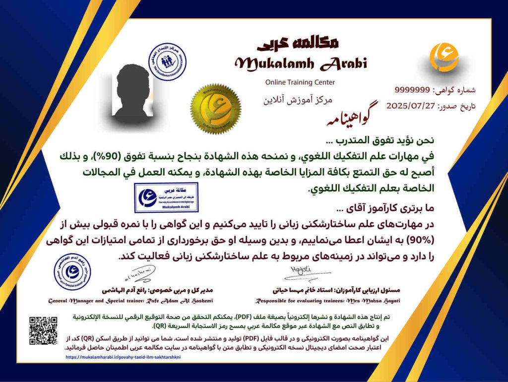 آموزش مکالمه عربی، آموزش زبان عربی، آموزش لهجه عراقی، استاد زبان عربی، لغتنامه زبان عربی، لغتنامه لهجه عراقی، دوره‌های آموزشی، یادگیری زبان عربی