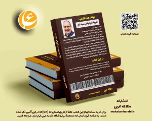مكالمه عربى، لهجه عراقی در هفت روز، رافع آدم الهاشمى، آموزش زبان عربى، آموزش مكالمه عربى، لهجه عراقى، مكالمه عراقى، آموزش لهجه عراقى، دوره آموزش لهجه عراقى، لهجه عراقى در سفر، آموزش مكالمه عراقى