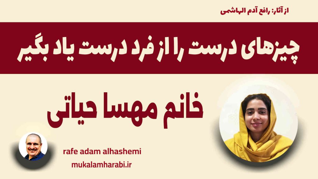مكالمه عربى، فرهنگ لغت لهجه عراقی، رافع آدم الهاشمى، آموزش زبان عربى، آموزش مكالمه عربى، لهجه عراقى، مكالمه عراقى، آموزش لهجه عراقى، دوره آموزش لهجه عراقى، لهجه عراقى در سفر، آموزش مكالمه عراقى