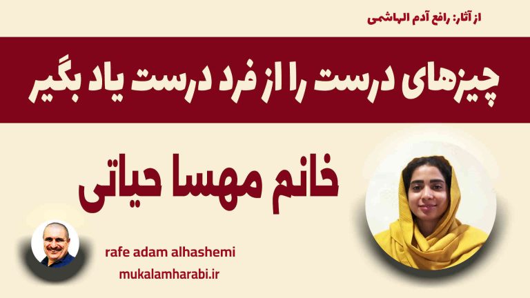 مكالمه عربى، فرهنگ لغت لهجه عراقی، رافع آدم الهاشمى، آموزش زبان عربى، آموزش مكالمه عربى، لهجه عراقى، مكالمه عراقى، آموزش لهجه عراقى، دوره آموزش لهجه عراقى، لهجه عراقى در سفر، آموزش مكالمه عراقى