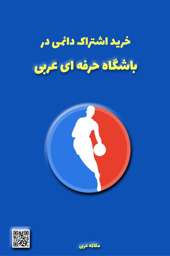 آموزش زبان عربی، آموزش مکالمه عربی، دستور زبان عربی، لغتنامه عربی فارسی، لغتنامه فارسی عربی، دیکشنری عربی فارسی، دیکشنری فارسی عربی، عربی برای تجارت