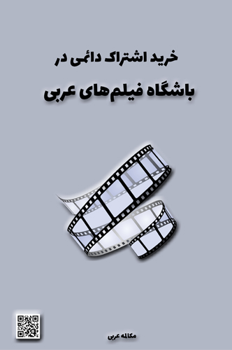 آموزش زبان عربی، آموزش مکالمه عربی، دستور زبان عربی، لغتنامه عربی فارسی، لغتنامه فارسی عربی، دیکشنری عربی فارسی، دیکشنری فارسی عربی، عربی برای تجارت