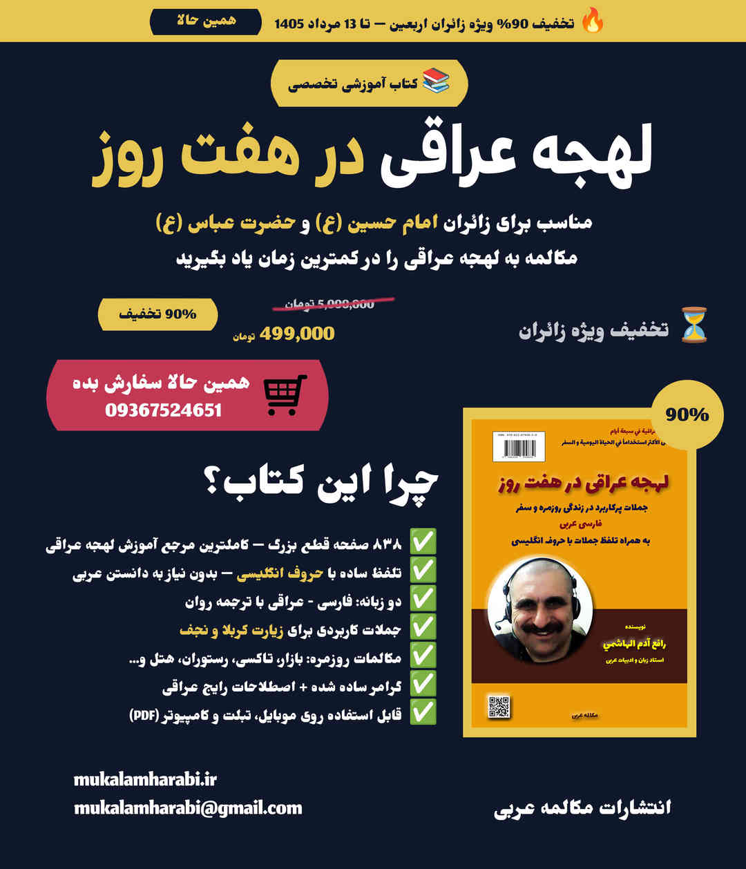 لهجه عراقی در هفت روز براى زائران لهجه عراقی در هفت روز براى زائران
