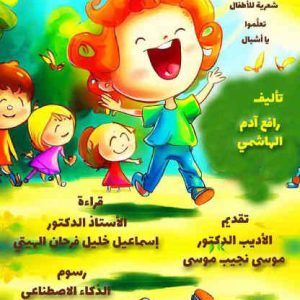 مكالمه عربى، رافع آدم الهاشمى، ماذا أتعلم، آموزش مکالمه عربی، آموزش زبان عربی، آموزش لهجه عراقی، استاد زبان عربی، لغتنامه زبان عربی، لغتنامه لهجه عراقی، دوره‌های آموزشی، یادگیری زبان عربی
