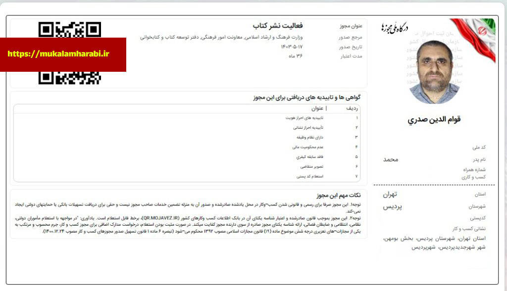 انتشارات مكالمه عربى، مجوز فعاليت نشر كتاب