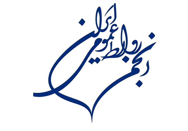 انتشارات مكالمه عربى، نماد، انجمن روابط عمومى ايران