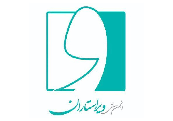 انتشارات مكالمه عربى، نماد، انجمن صنفى ويراستاران