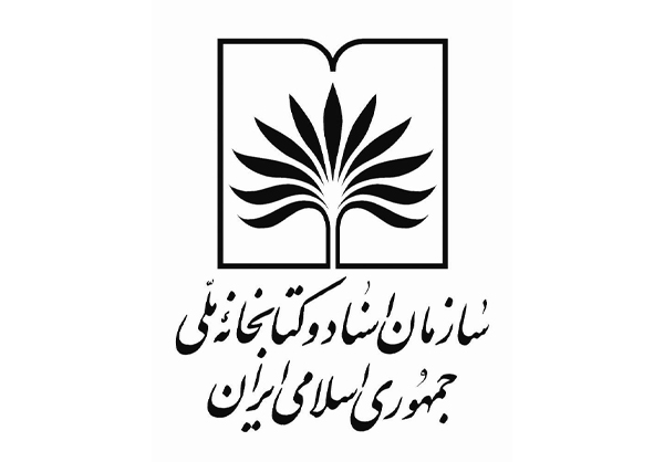 انتشارات مكالمه عربى، نماد، سازمان اسناد و كتابخانه ملى