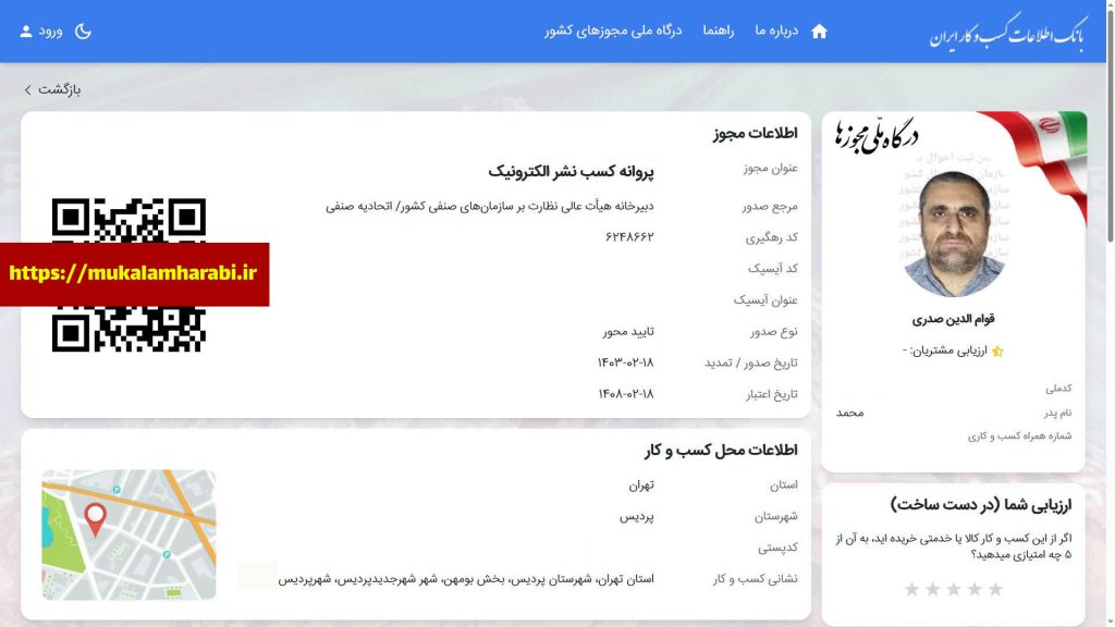 مجوز نشر الكترونيك