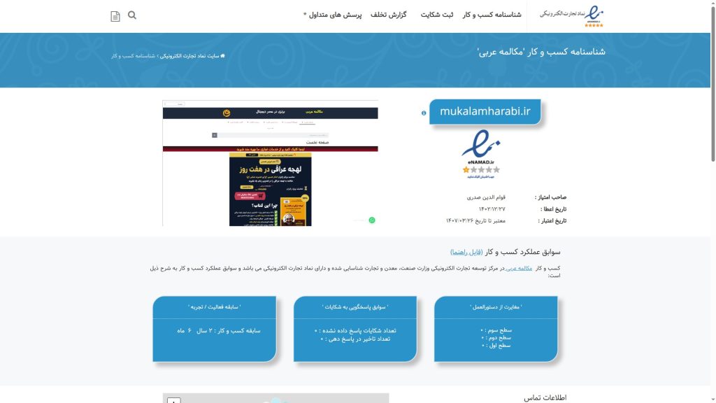 مكالمه عربى، شناسنه كسب وكار، اينماد