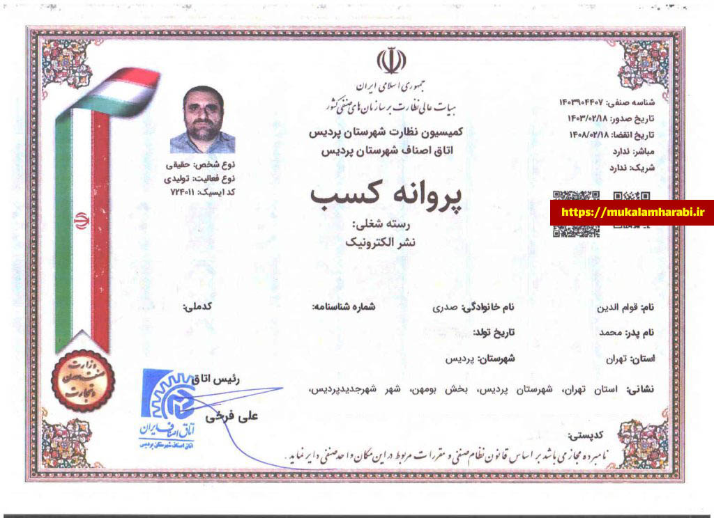 پروانه كسب، مكالمه عربى