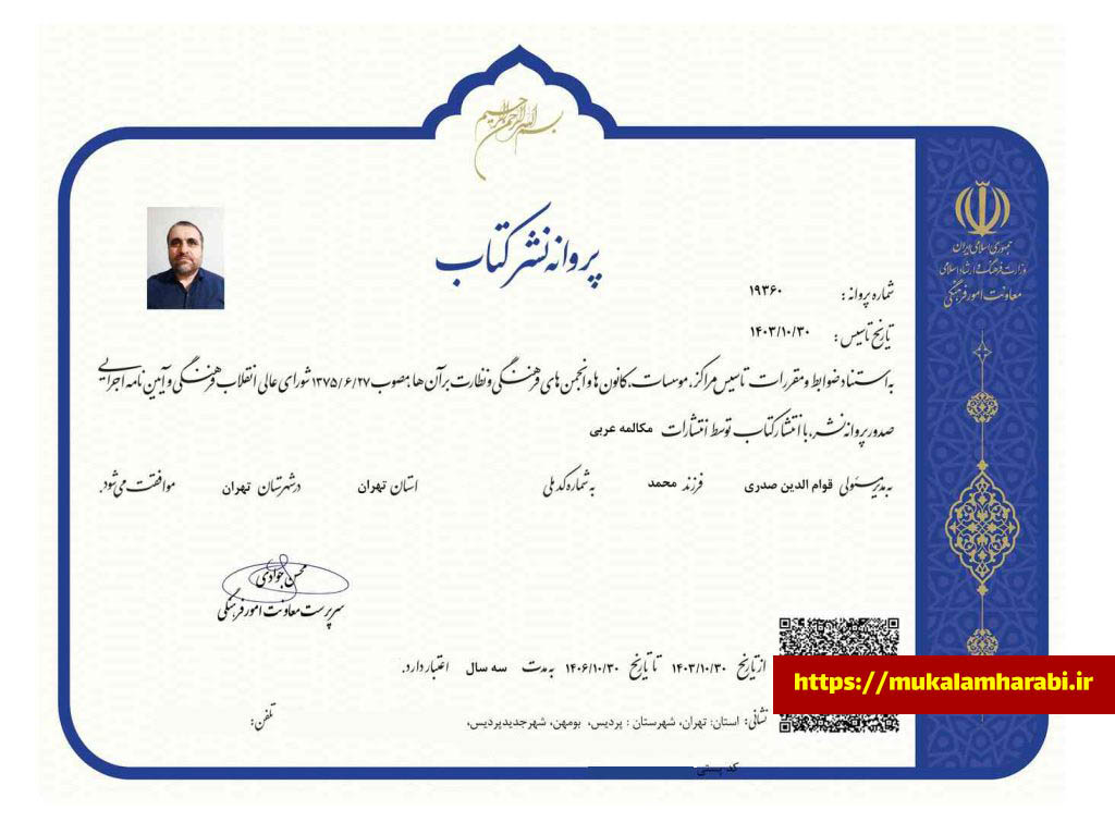 پروانه نشر، انتشارات مكالمه عربى